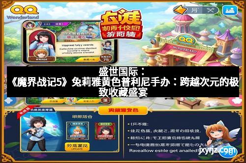 盛世国际：《魔界战记5》兔莉雅黄色普利尼手办：跨越次元的极致收藏盛宴